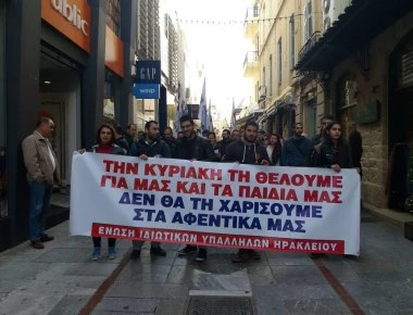 Σε απεργία την Κυριακή οι οι ιδιωτικοί υπάλληλοι εμπορίου